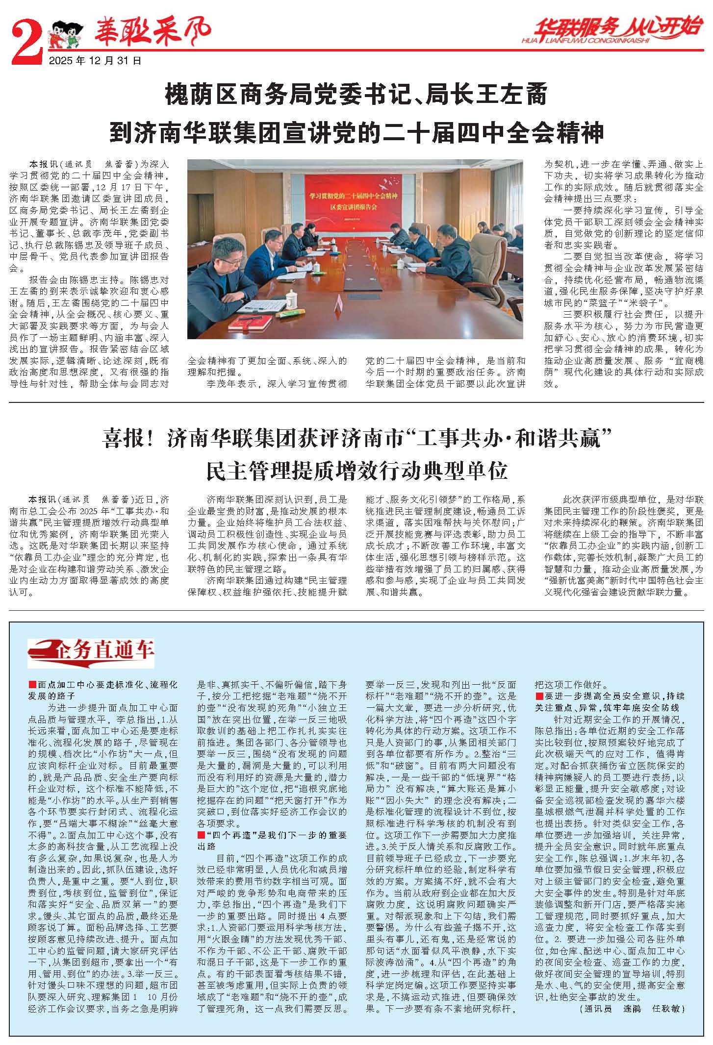 華聯(lián)采風(fēng)報